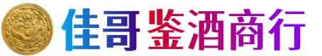 平凉灵台县佳哥鉴酒商行